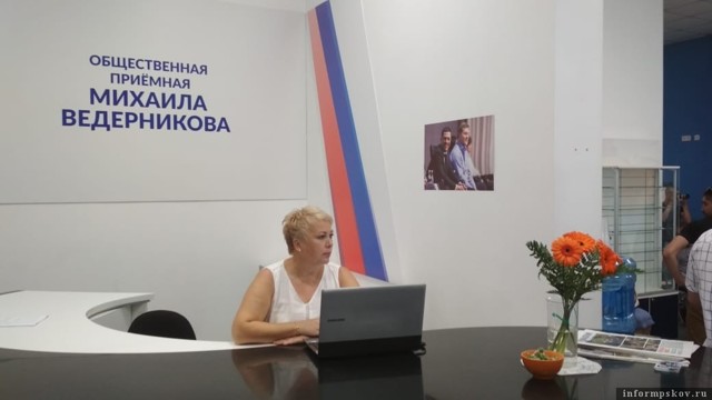 Общественная приемная Михаила Ведерникова открылась в Пскове
