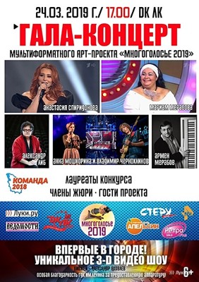 Праздник музыки и встречи со звездами шоу «Голос» ждут участников фестиваля «Многоголосье» (6+)